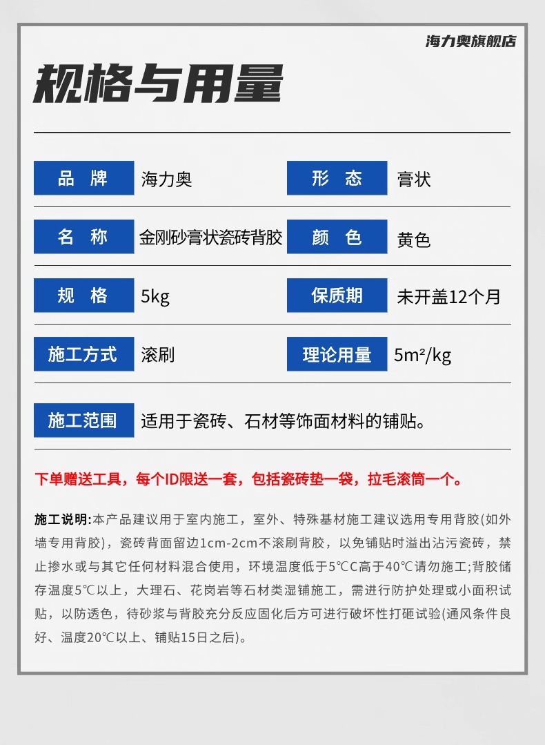 金剛砂A100膏狀瓷磚背膠